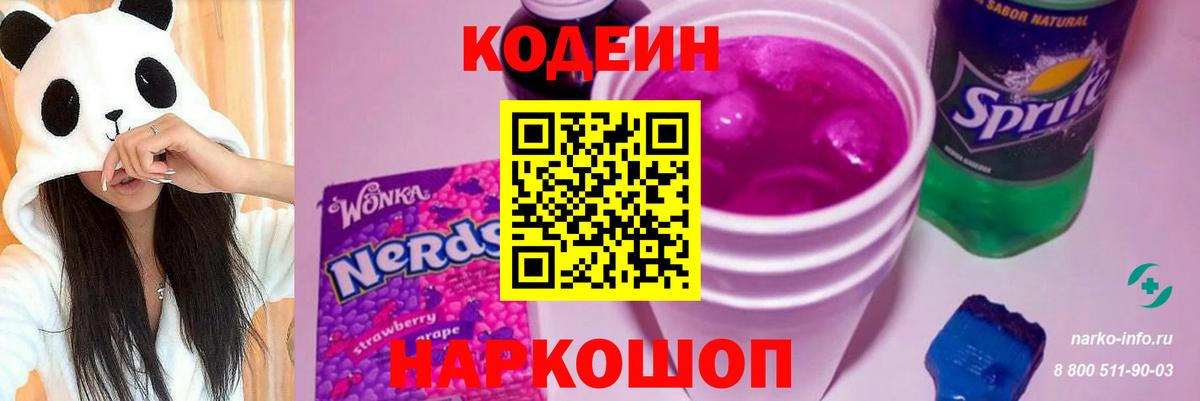 Шахты  Кодеин напиток Lean (лин)  Кодеиновый сироп Lean напиток Lean (лин)  Вход с VPN 