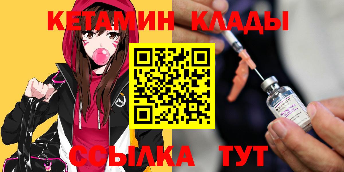 КЕТАМИН VHQ  Вход с VPN  Шахты 