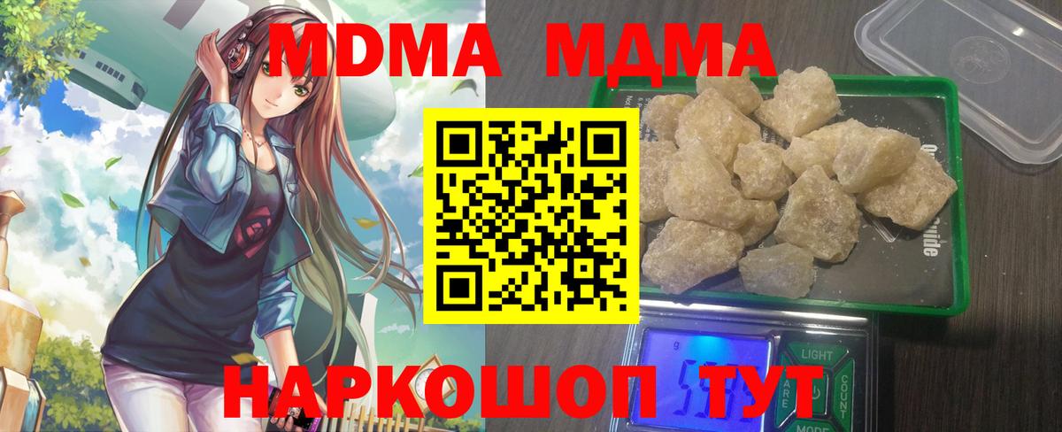 MDMA  МДМА crystal  Шахты  Вход с VPN  МДМА молли 