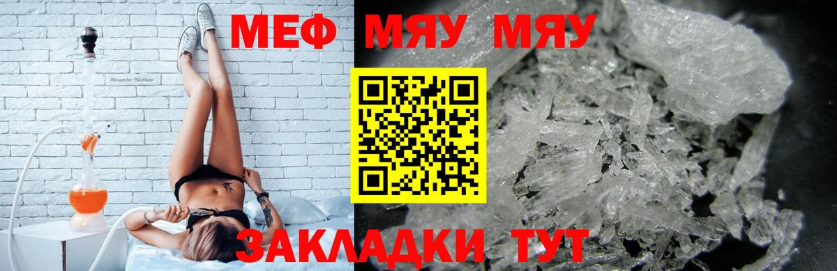 Мефедрон  Меф кристаллы  Вход с VPN  МЯУ-МЯУ  Меф мука  Шахты 