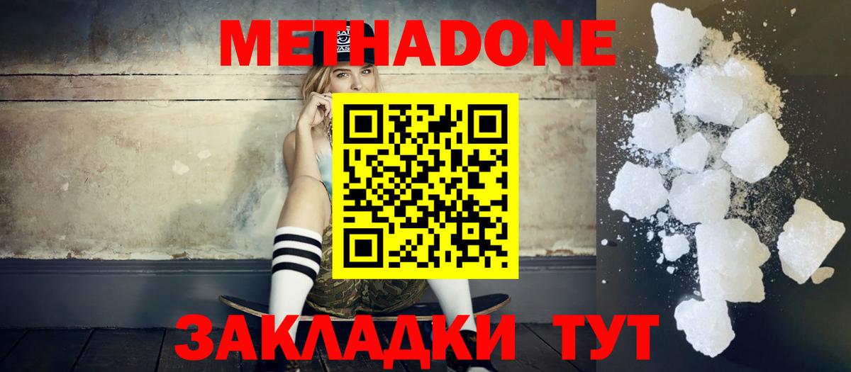 МЕТАДОН VHQ Шахты
