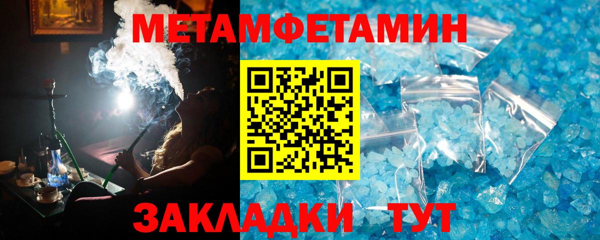 МЕТАМФЕТАМИН мет  МЕТАМФЕТАМИН мет  Метамфетамин  Шахты  Вход с VPN 
